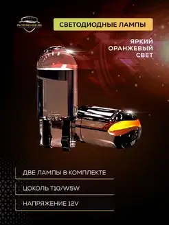 Лампа автомобильная W5W T10