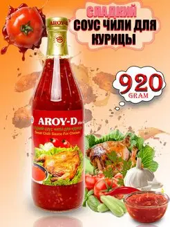 Соус чили сладкий для курицы рибы Aroy-D 920г