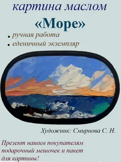 Картина маслом "Море"