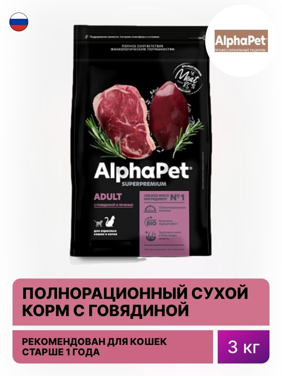 Альфа пет корм