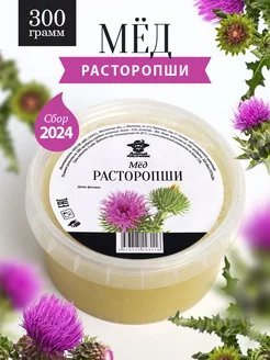 Мед расторопши натуральный 300 г