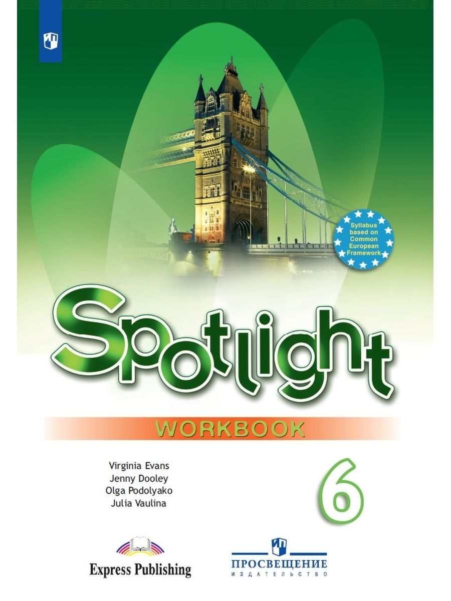 Spotlight 7 класс 7 Wordbook. Workbook 8 класс Spotlight. Ваулина ю.е., Дули Дженни, Подоляко о.е., Эванс. Спотлайт 8 рабочая тетрадь.