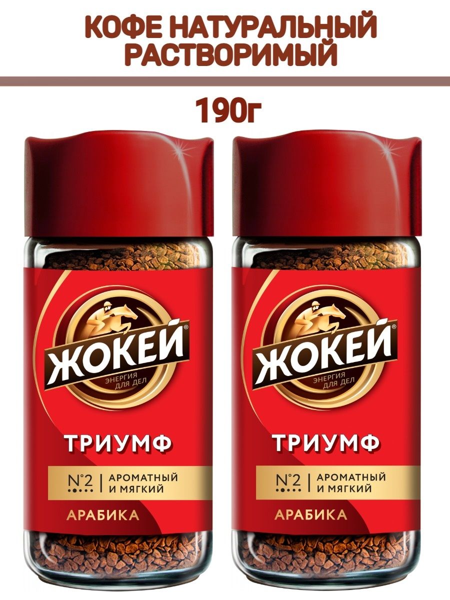 жокей кофе триумф раст субл ст б 95г фото 30