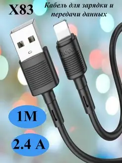 Кабель X83 Lightning USB