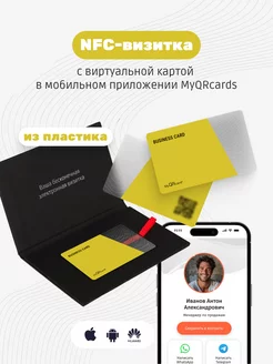 Умная электронная визитка на NFC-карте