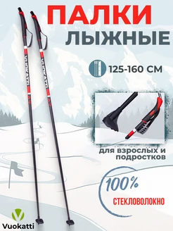 Палки для беговых лыж Black Red 100% стекловолокно легкие