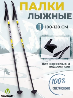 Палки для беговых лыж Black Yellow 100% стекловолокно легкие