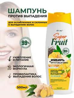 Шампунь против выпадения волос Super Fruit