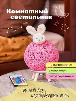 Ночник детский для сна настольный