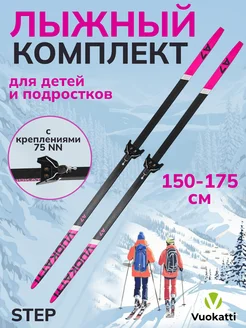 Беговые лыжи Step c креплением NN75 мм