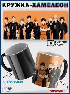 Кружка хамелеон Haikyu!! Волейбол!