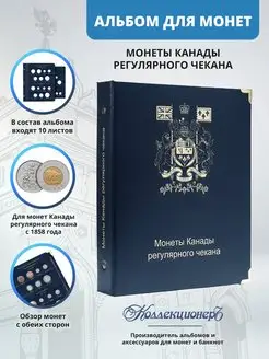 Папка для монет Канады регулярного чекана с 1858 г