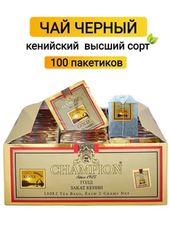 Чай черный в пакетиках кенийский CHAMPION GOLD, 100 шт