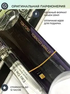 Tobacco Vanille Тобако Ваниль духи