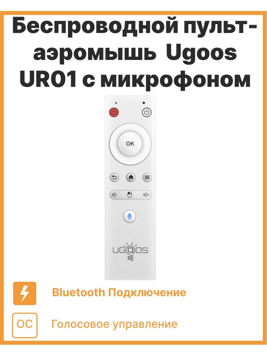 Bluetooth пульт ugoos