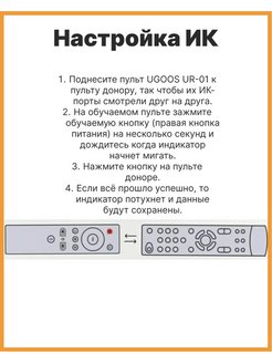 Bluetooth пульт ugoos