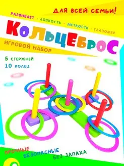 Игра Кольцеброс Комбинированный