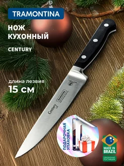 Нож кухонный Century для мяса и овощей, лезвие 15 см