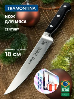 Нож кухонный Century для мяса и овощей, лезвие 18 см