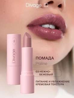 Помада для губ увлажняющая Praline, Тон 03 бежевая