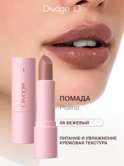 Помада для губ кремовая Praline, Тон 06 нюдовая