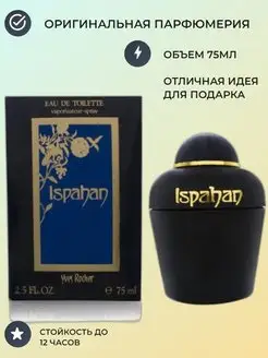 Ispahan Испахан женские духи