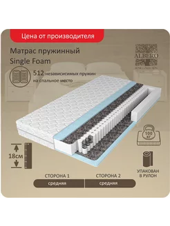 Матрас пружинный Single Foam 80x190