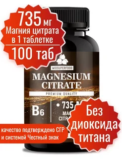 Витамины Магний В6 Miosuperfood