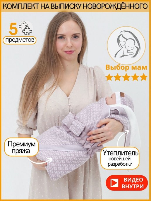 Одежда новорожденного
