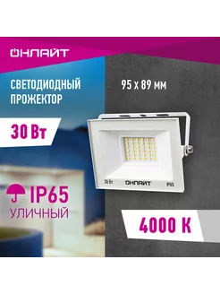 Прожектор светодиодный уличный 30 Вт 4000 К