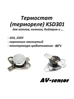 Термостат биметаллический KSD301 60С