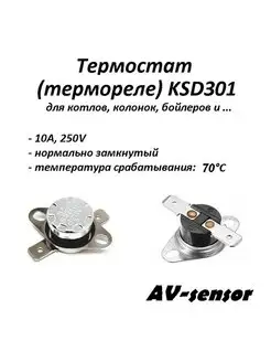 Термостат биметаллический KSD301 70С