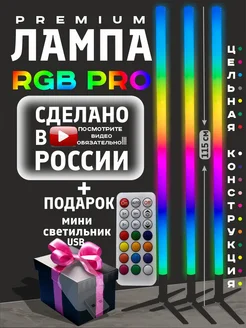 Светильник высокий RGB торшер напольный