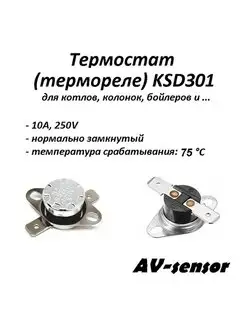 Термостат биметаллический KSD301 75С