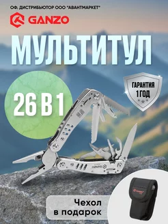 Мультитул складной армейский G302-H