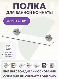 Полка для ванной комнаты прямая настенная хром