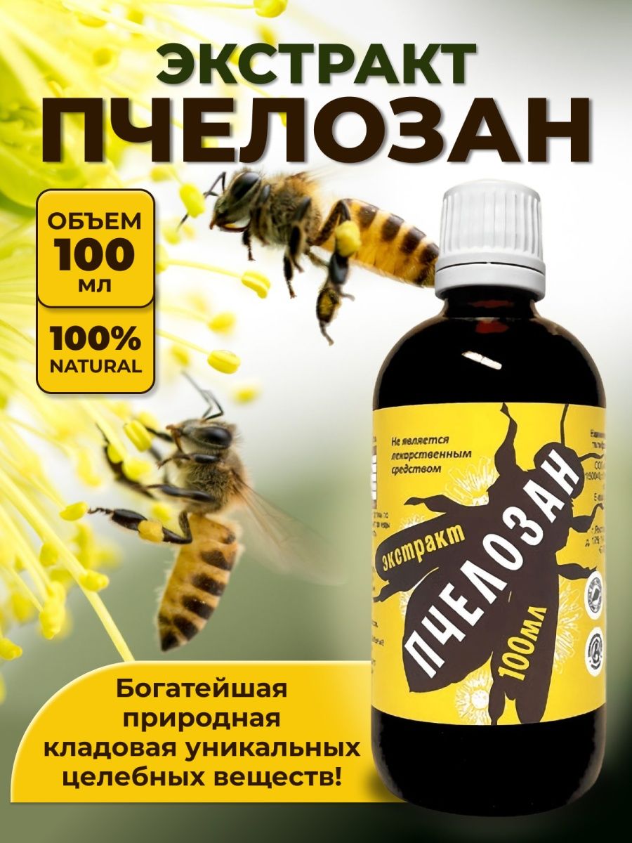 Хитозан пчелиный капли купить