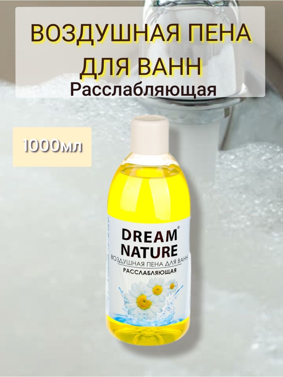 Пена для ванны dream nature