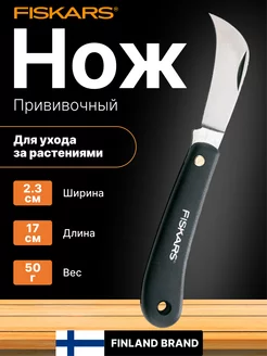 Нож для прививок изогнутый K62