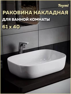 Раковина накладная Solli 60 artceramic, белая T50202