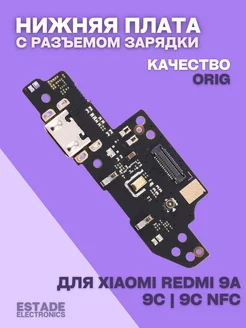 Нижняя плата для Xiaomi Redmi 9A Оригинал