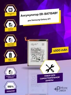 Аккумулятор Samsung Galaxy A71 A715F EB-BA715ABY