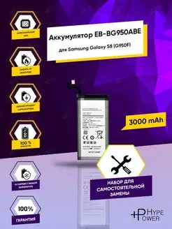 Аккумулятор Samsung Galaxy S8 G950F EB-BG950ABE