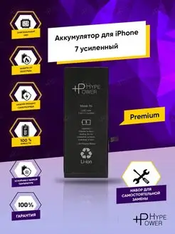 Аккумулятор усиленный iPhone 7 2200 mAh