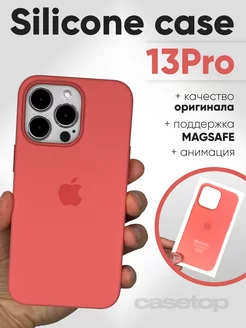 Чехол на iphone 13 pro силиконовый с MagSafe