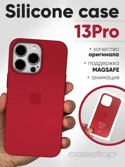 Чехол на iphone 13 pro силиконовый с MagSafe