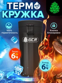 Термокружка для кофе чая с ситечком