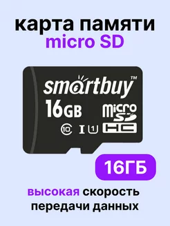 Карта памяти micro SD 16 Gb ( Class 10)