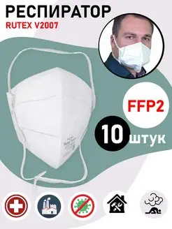 Респиратор Rutex V2007 FFP2