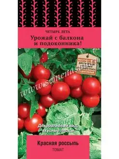 Томат Красная россыпь (5 шт), 2 пакета